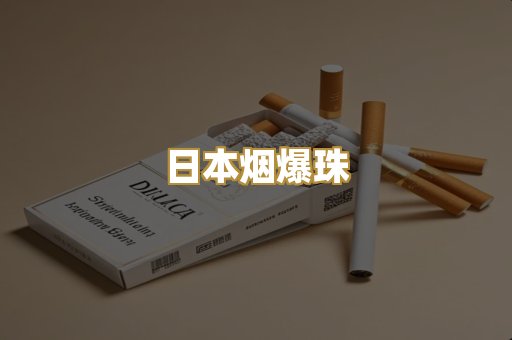 越代香烟